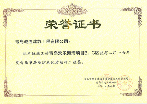 歡樂(lè)海灣優(yōu)質(zhì)結(jié)構(gòu)
